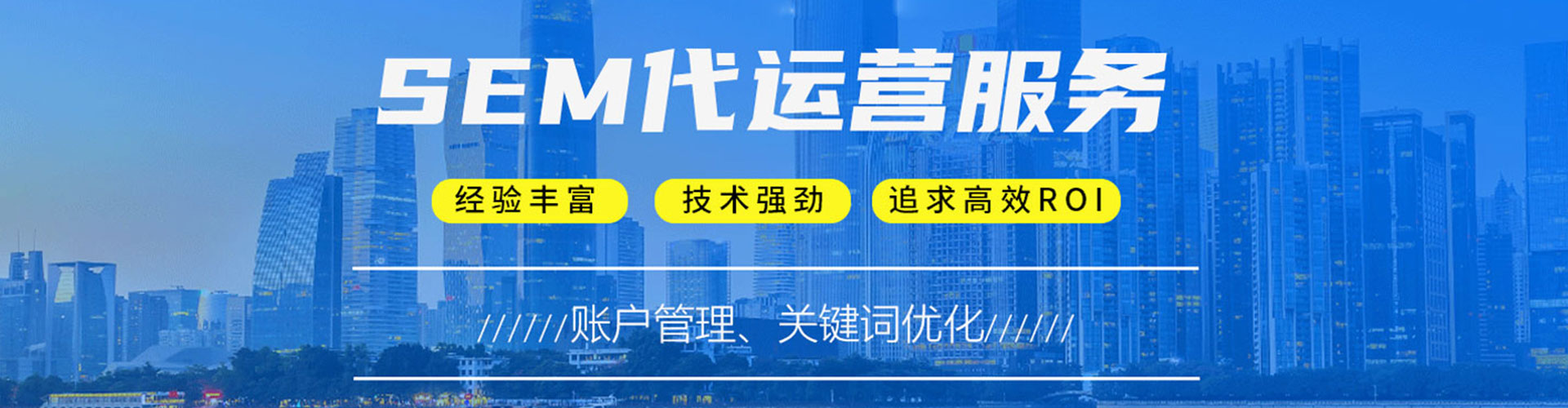 广信sem竞价